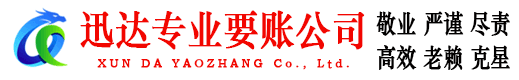 固镇迅达要债公司